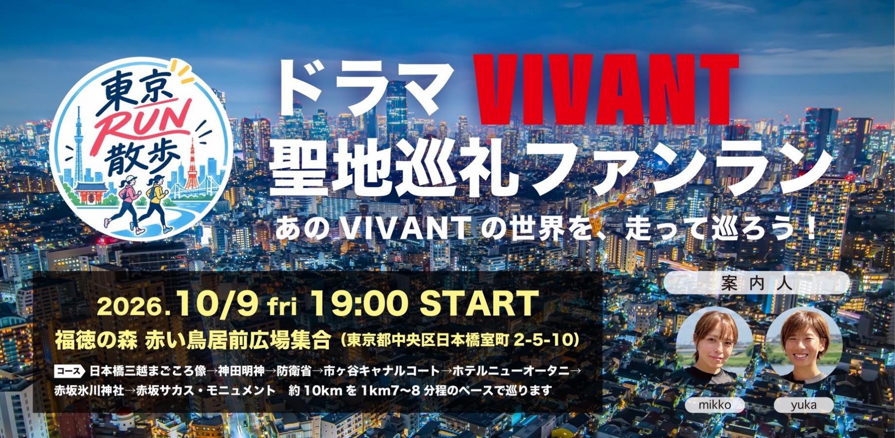 VIVANT Sacred Sites Fan Run