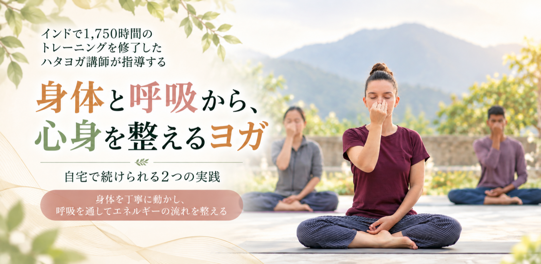 身体と呼吸から、心身を整えるヨガ｜自宅で続けられる2つの実践 (10/17 11:30〜)