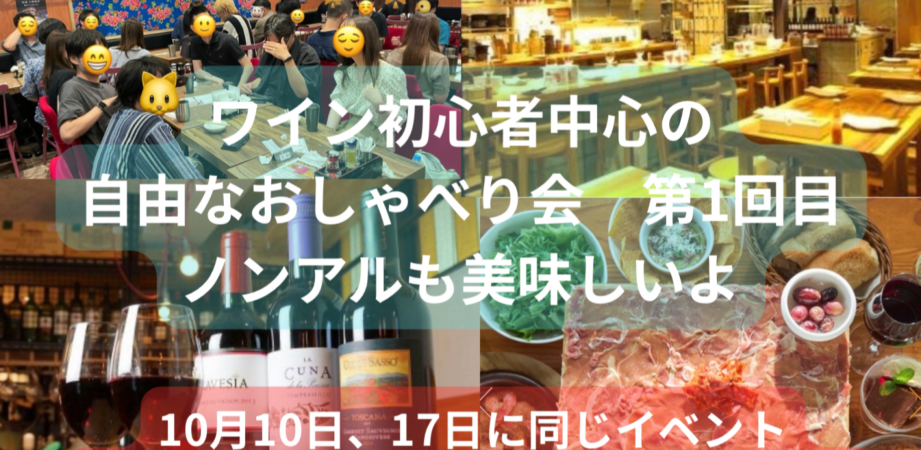 Casual Wine Social for Beginners (Up to Age 49, Ueno Venue) – Non-Alcoholic Options Available