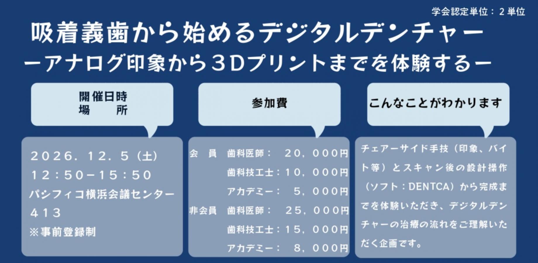 Digital Dentures Starting from Suction Dentures: Hands-on Experience from Manual Impressions to 3D Printing at the 12th Japan Society for Clinical CAD/CAM Dentistry Annual Meeting