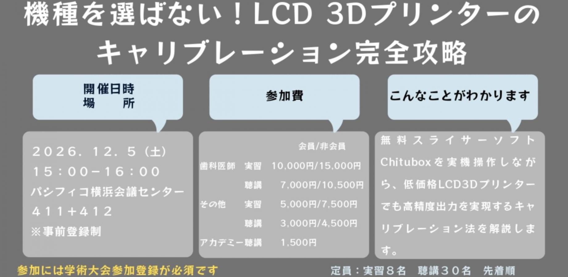 Mastering Calibration for Any Model: LCD 3D Printer Workshop at the 12th Annual Meeting of the Japanese Academy of Clinical Dental CAD/CAM