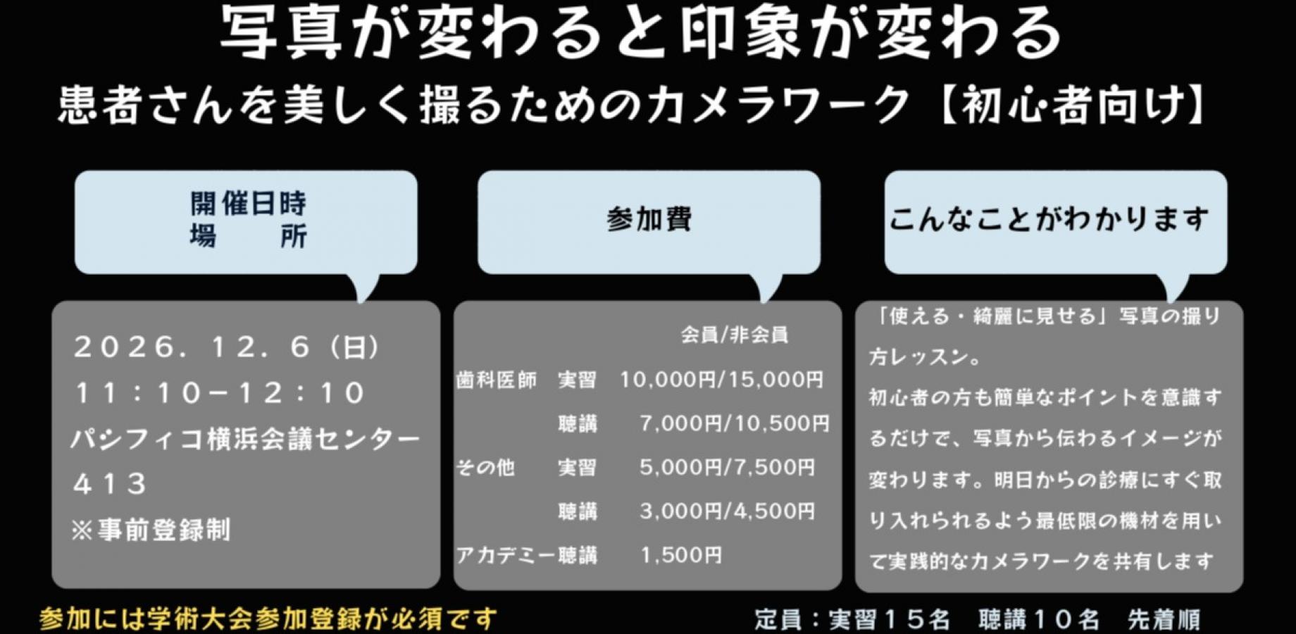 照片改变，印象也随之改变——如何用相机拍出患者美丽一面【初学者向】（第12届日本临床牙科CAD/CAM学会年会）