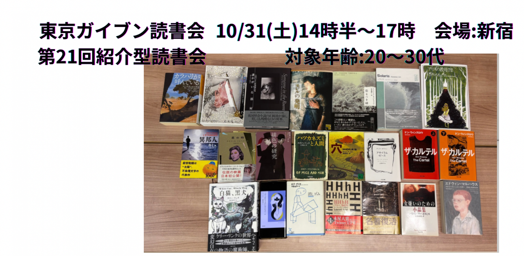 (残2席　現在13名)東京ガイブン読書会(紹介型第21回)