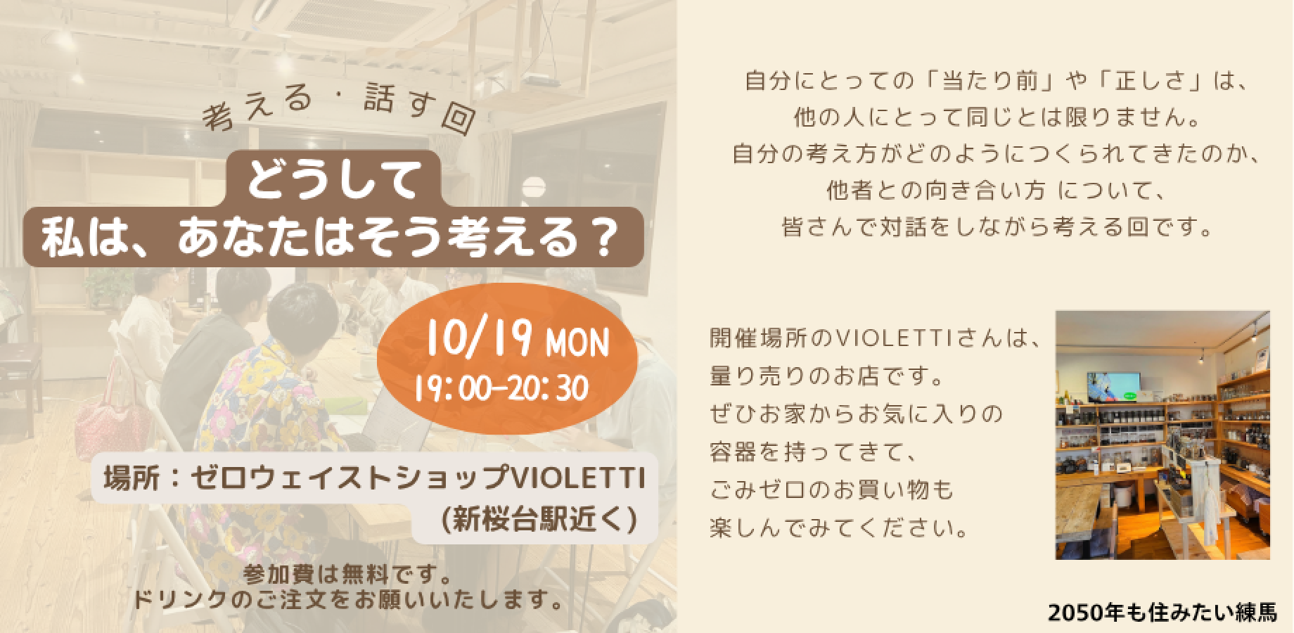 Nerima Dialogue Meeting: Why Do We Think Differently?—Moving from Conflict to Dialogue