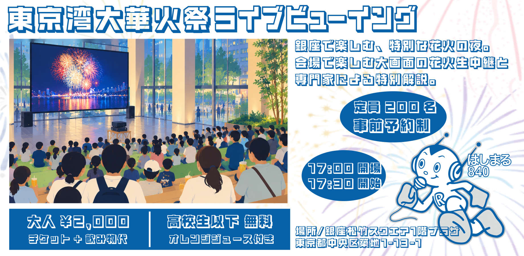 2026年东京湾盛大烟花大会现场直播观赏