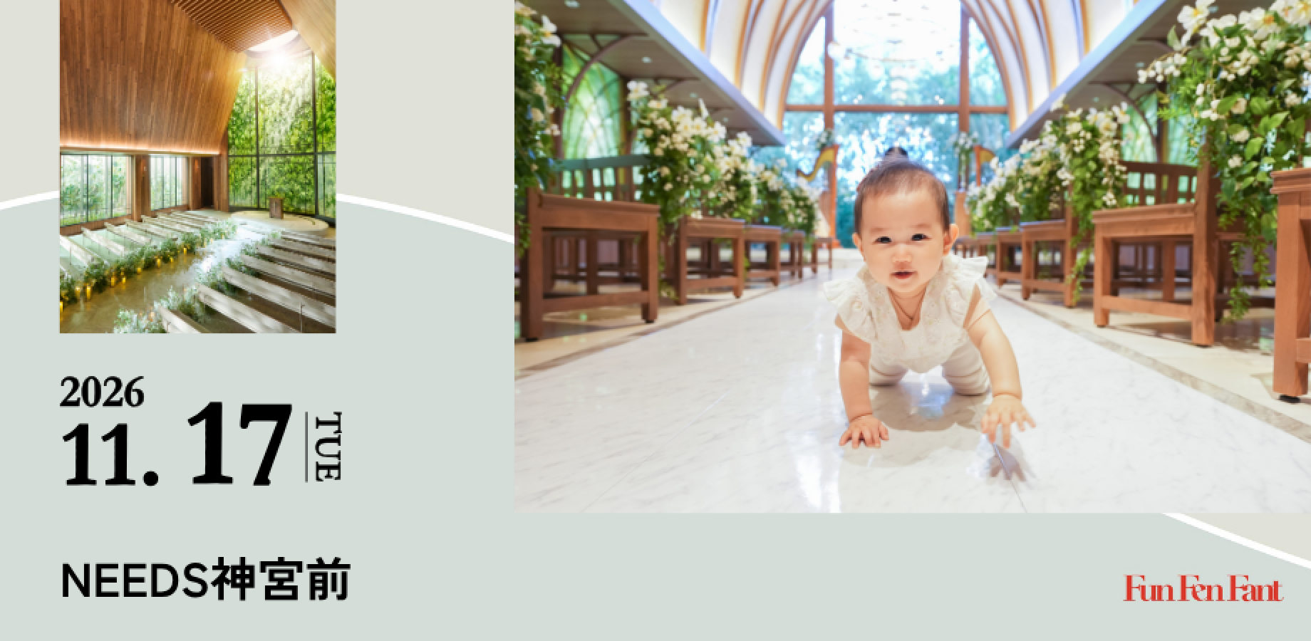 11月17日（星期二）神宫前 免费婴儿爬行比赛