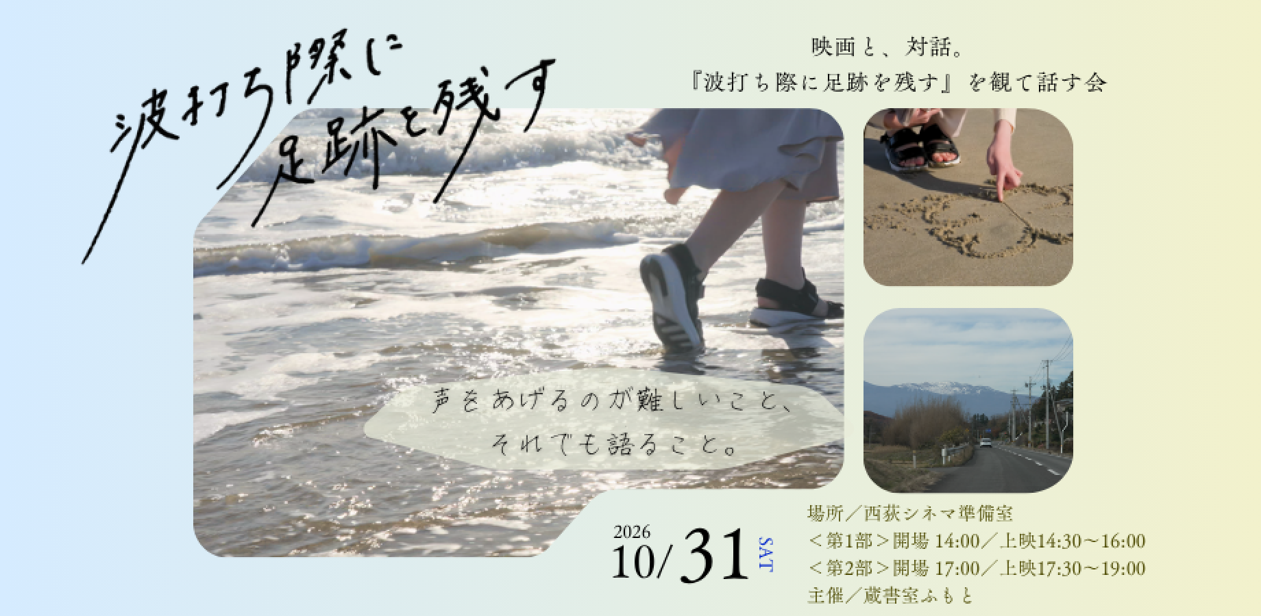 Film and Dialogue: Discussion on 'Leaving Footprints on the Shoreline'