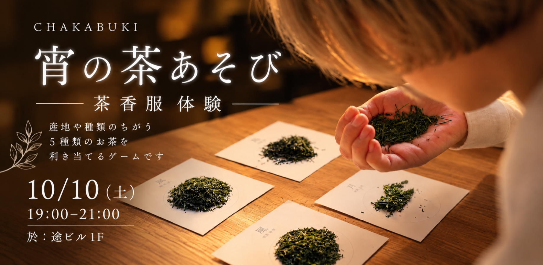Hand holding green tea leaves near the face, with five tea samples on paper cards and the title Chakabuki