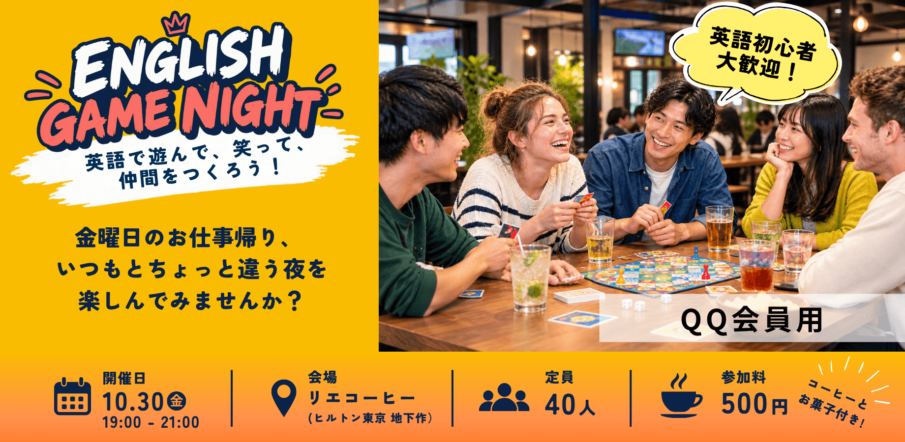 [In-Person Social Event] After-Work English Game Night – Beginner Friendly in Nishi-Shinjuku