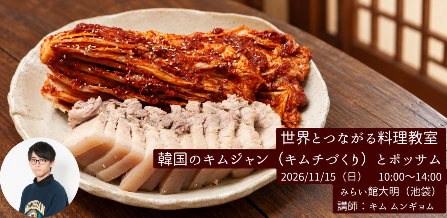 Global Cooking Class: Kimchi-Making and Bossam from Korea (Instructor: Kim Moon-Gyeom)