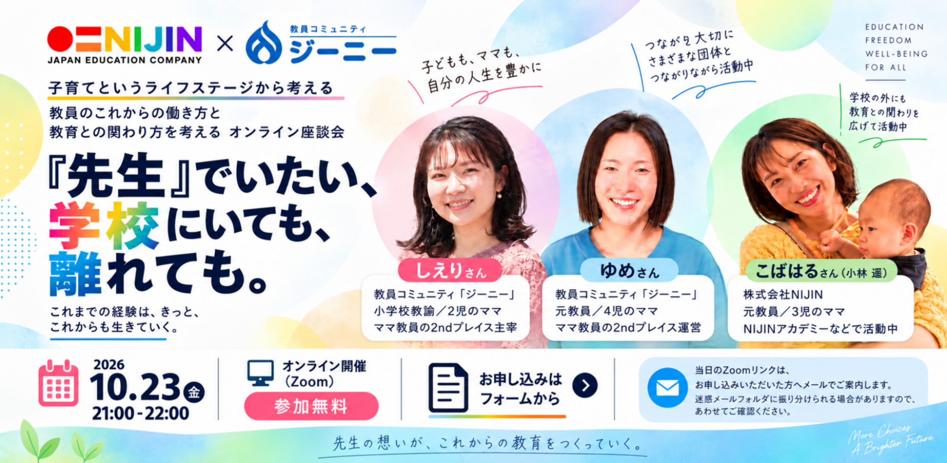 『先生』でいたい、学校にいても、離れても。