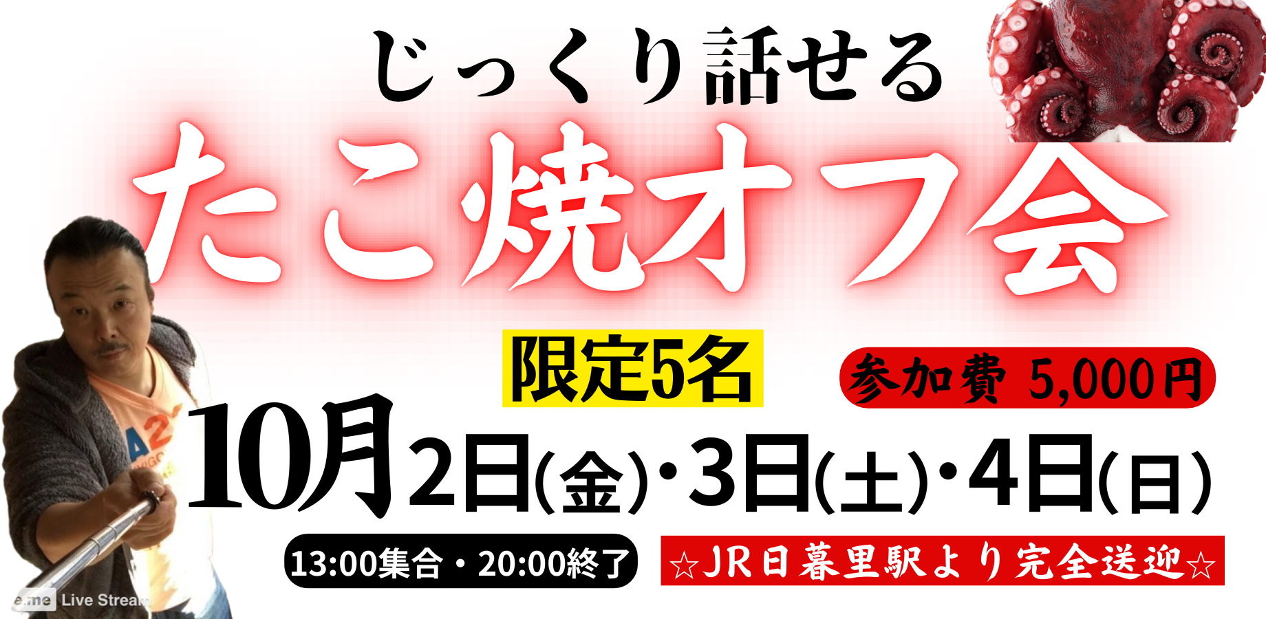 Takoyaki Social Gathering on October 4 (Sunday) – Limited to 5 Participants with Pickup from Nippori