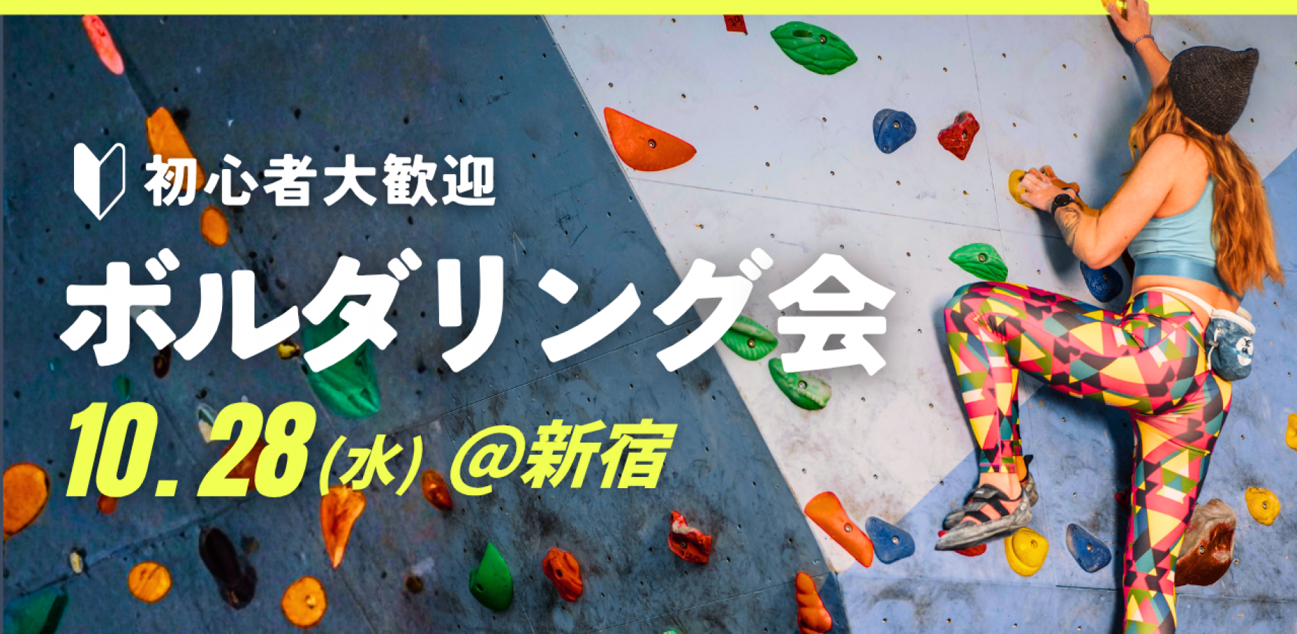 Beginner-Friendly Bouldering Meetup