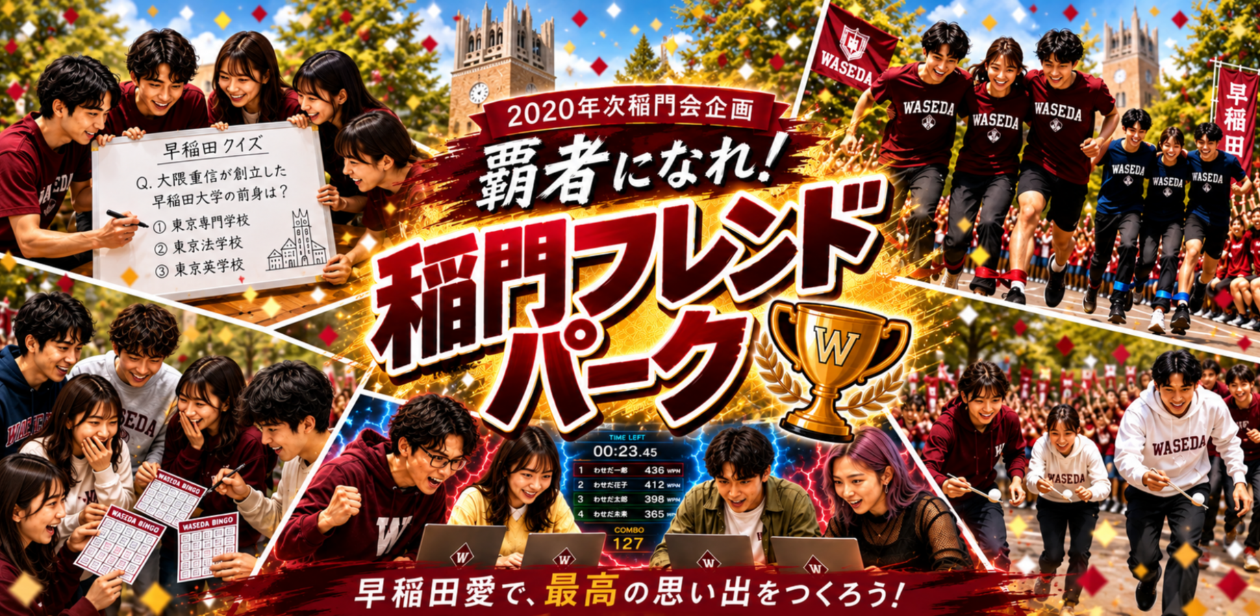 Become a Champion! Waseda Friends Park