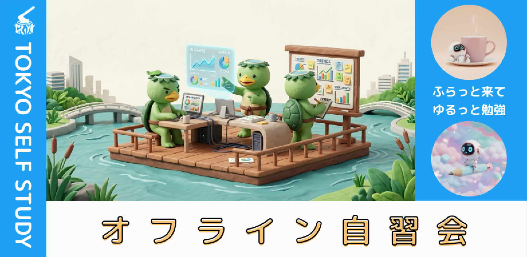 【カフェ開催】御茶ノ水自習会(10/4)