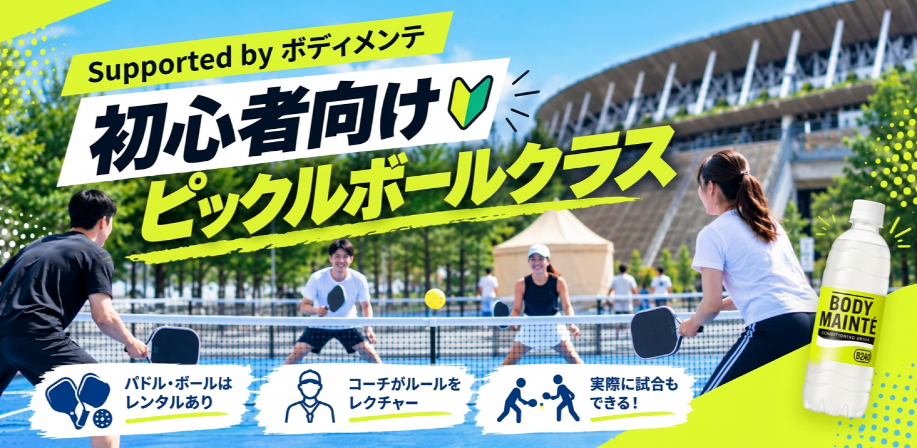 Beginner Pickleball Class Supported by Body Mainte | October 10, 2026 (Sat) 12:00–13:00 ¥2,000