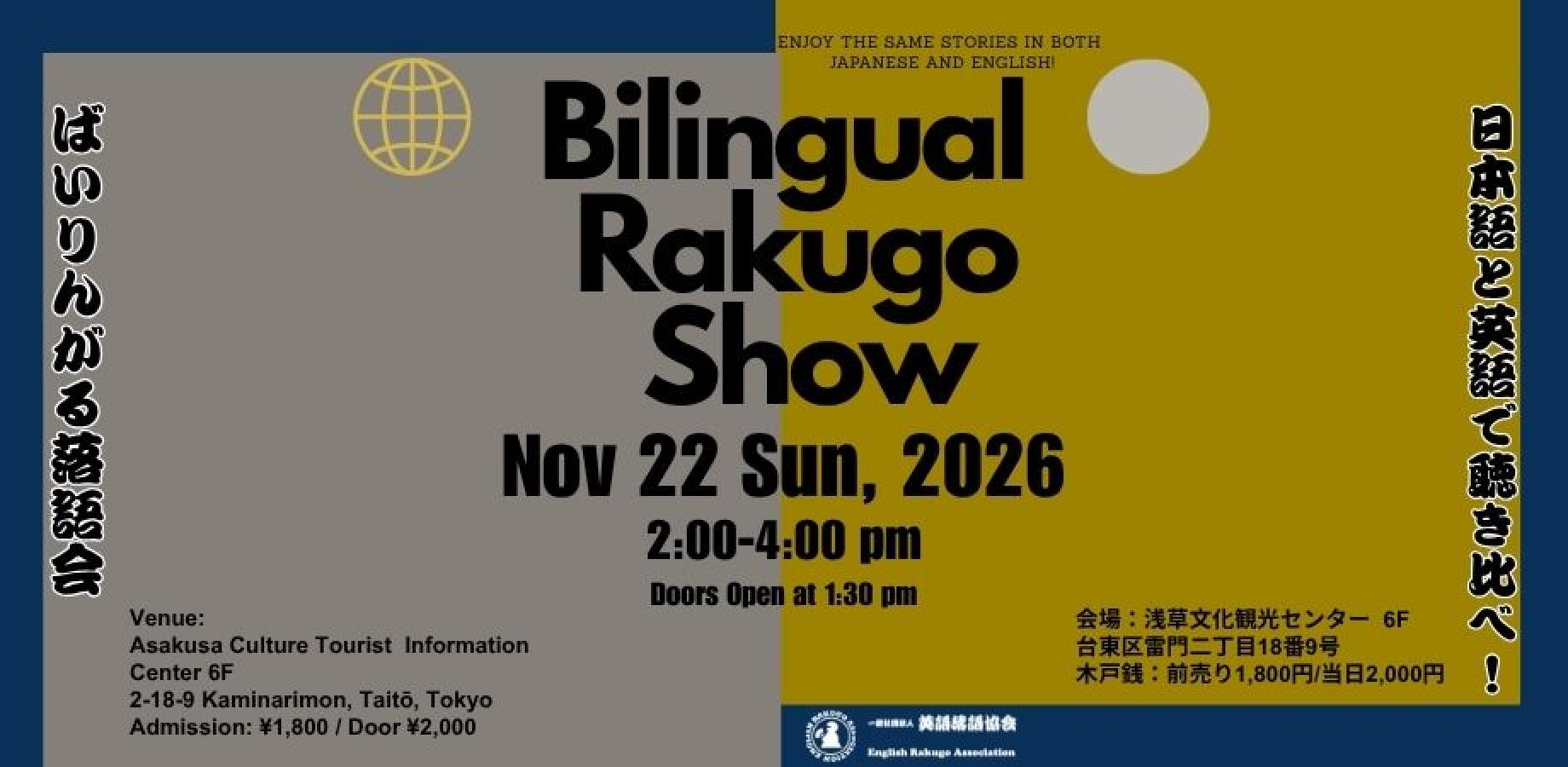 The 30th Bilingual Rakugo Show 第30回バイリンガル落語会　英語落語の会