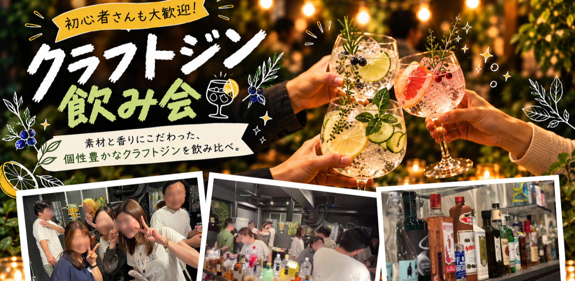[Oct 12] Toasts That Spark New Friendships: Tokyo Craft Gin Gathering