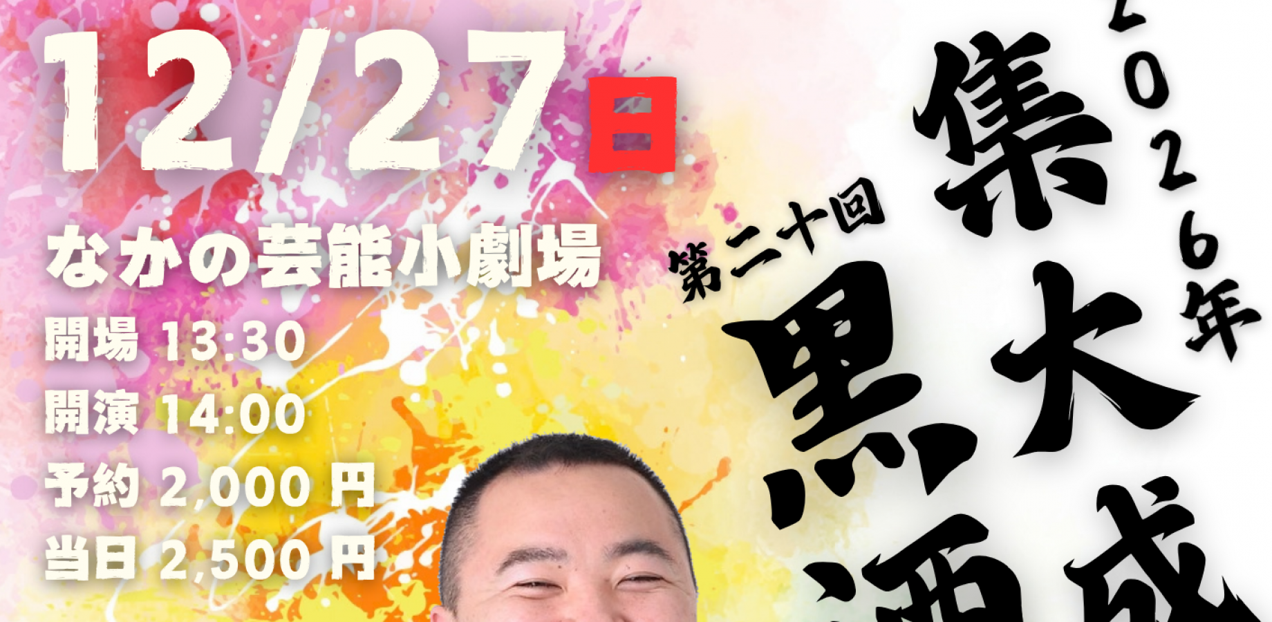 第二十回 黒酒ひとり