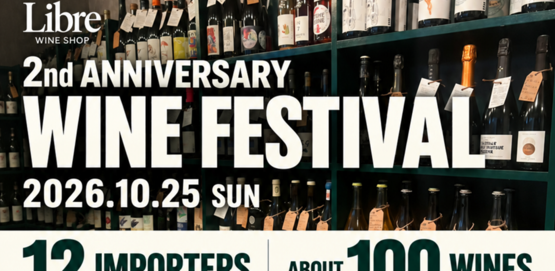 【代々木上原】Libre 2nd Anniversary Wine Festival｜12社・約100種類のワインを楽しむ大試飲会