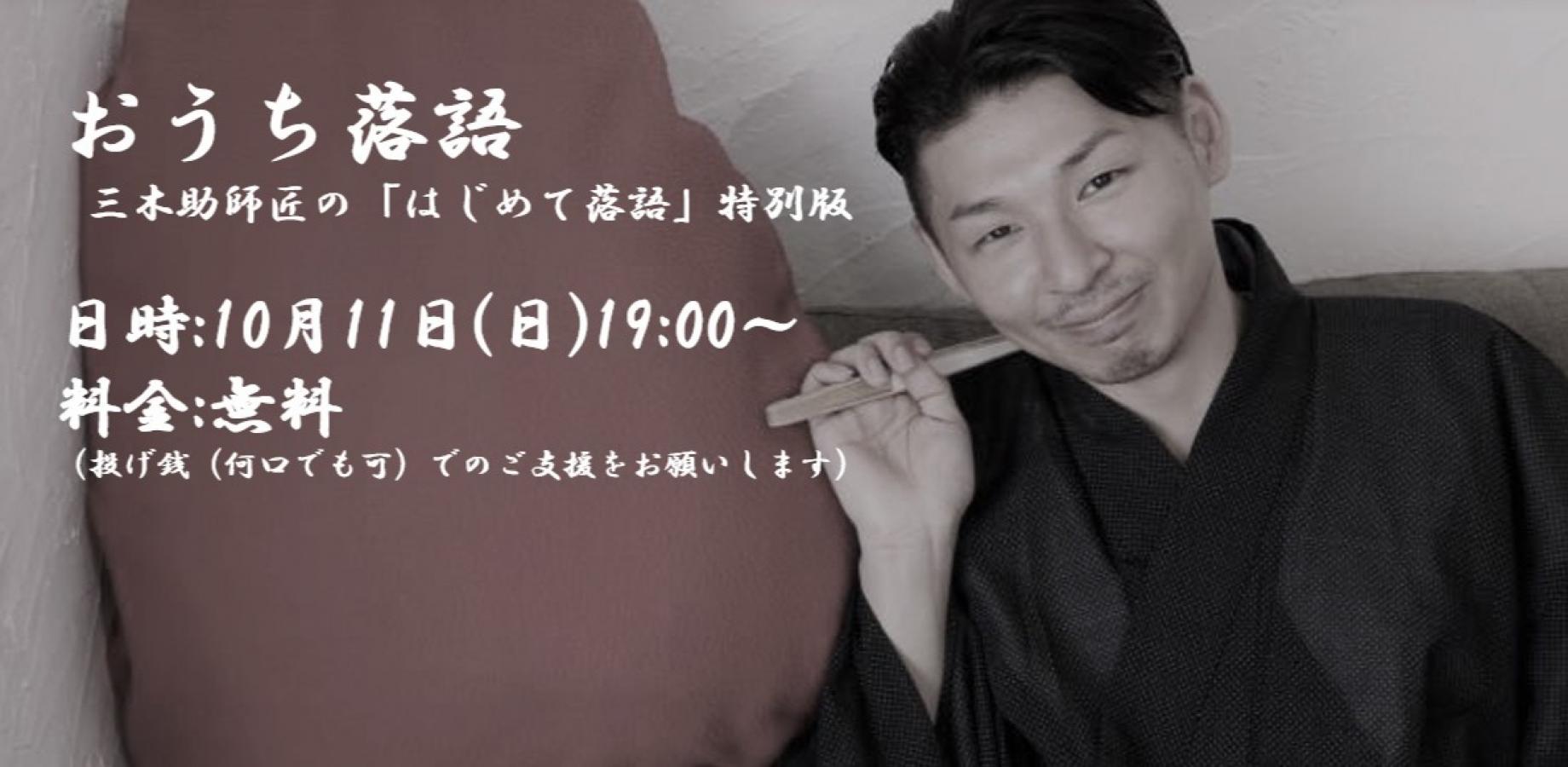 おうち落語76