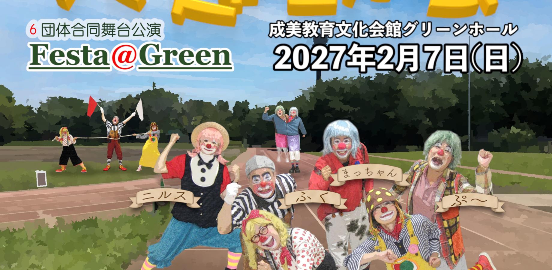 More Family at Festa@Green 2027: 'Lively Sports Day'