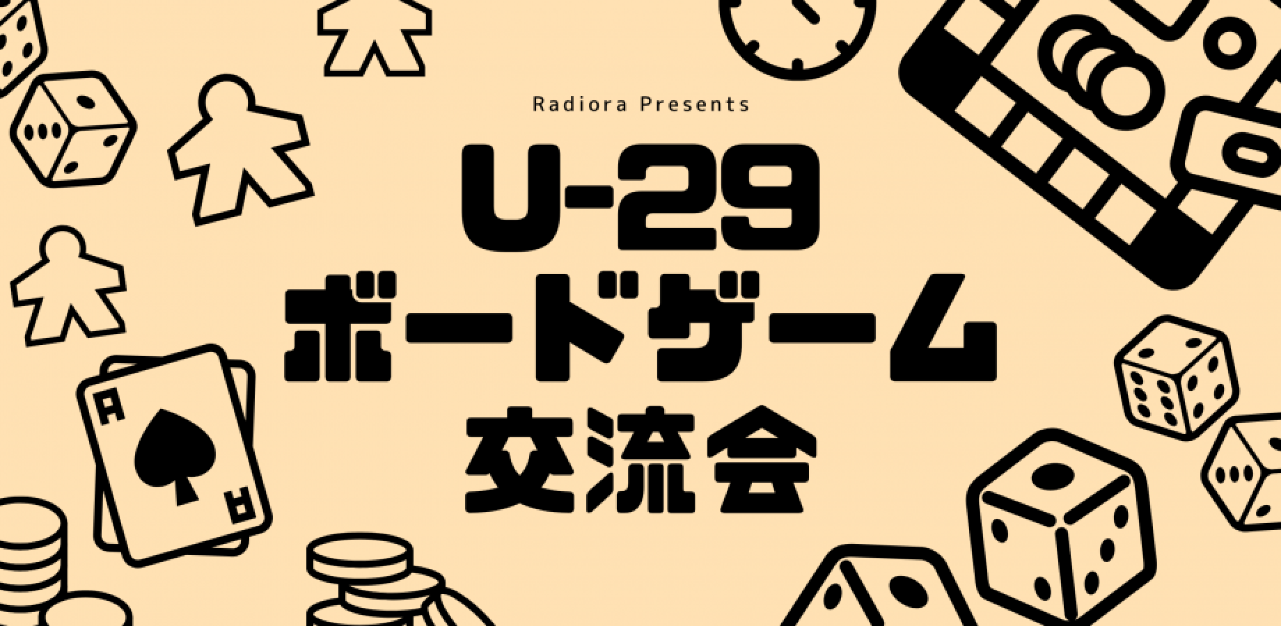 U-29 ボードゲーム交流会 Vol.10