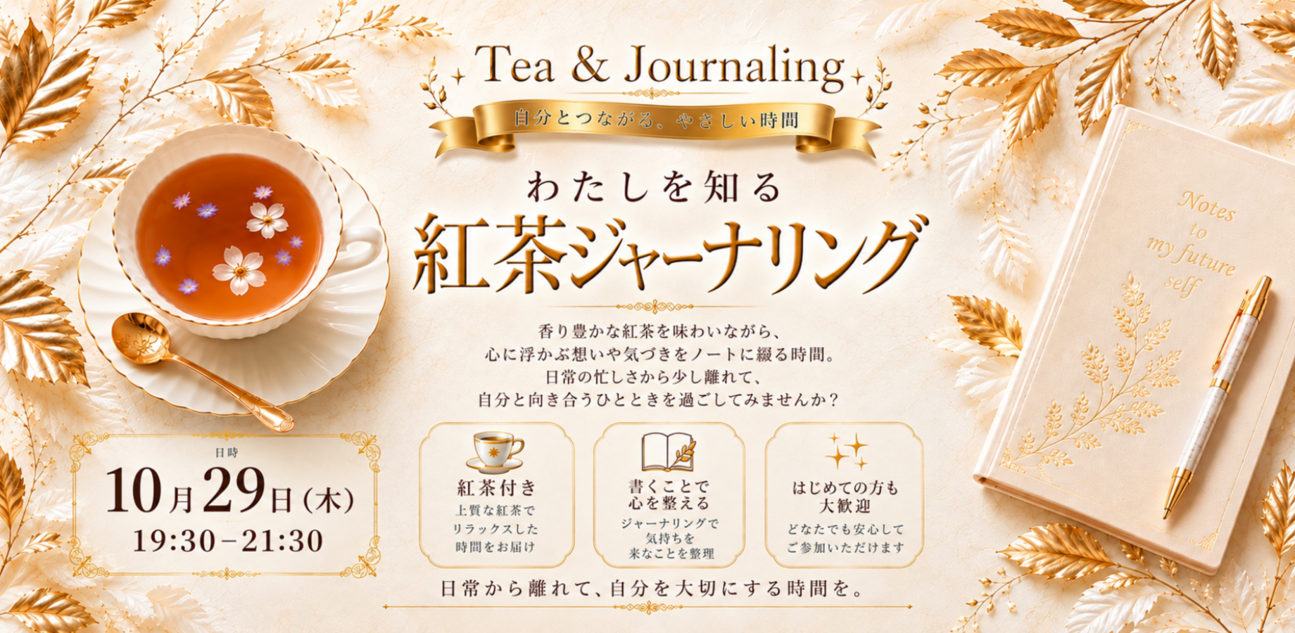 【プロが淹れる】自分と向き合える紅茶ジャーナリング