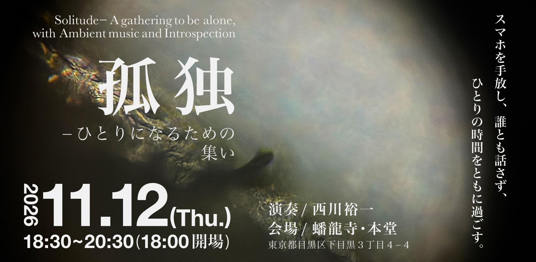 Solitude — A Gathering for Being Alone, Featuring Ambient Music and Reflection