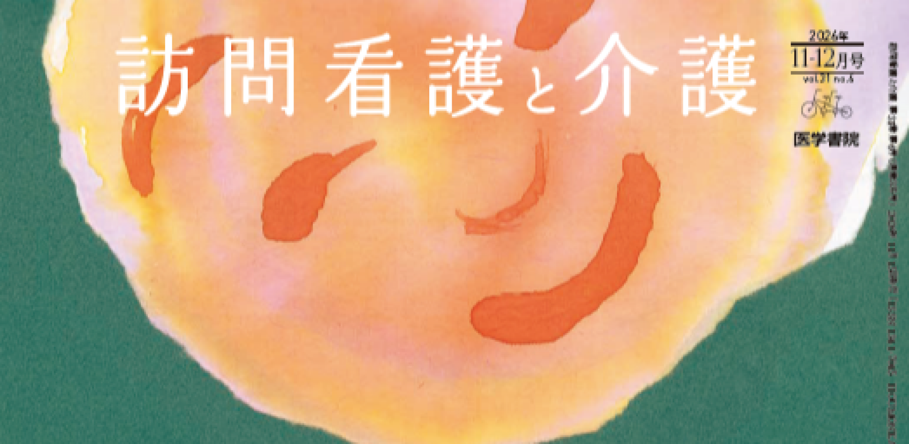 Academic Lounge (3rd Floor): Live Recording of the Podcast 'Dialogical Logical Space' with the Magazine 'Home Nursing & Care' – Takao Murasé x Gainen Hoshino Talk Event: 'Aging Freely, Dying as You Wish'