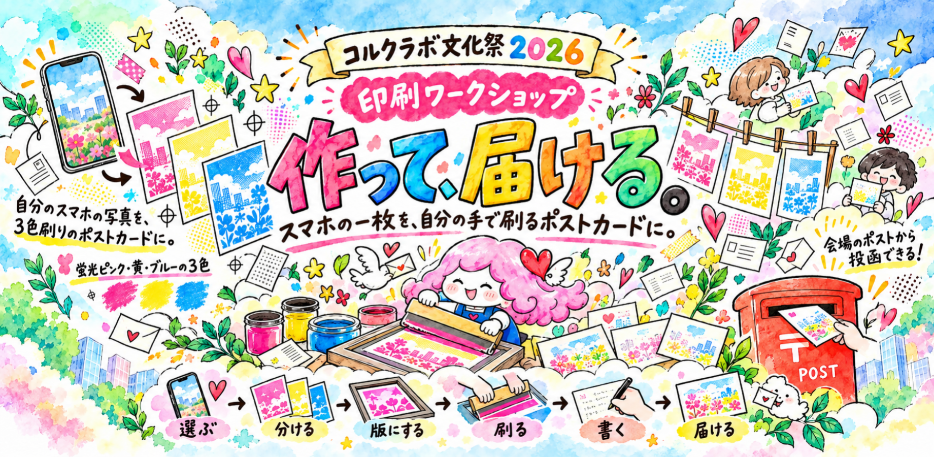 コルクラボ文化祭2026・印刷ワークショップ