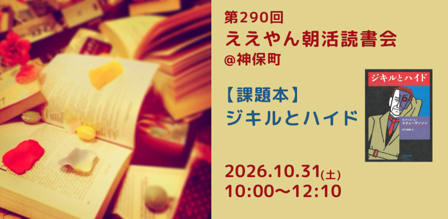 October 31 (Sat) 290th Morning Book Club: 'Dr. Jekyll and Mr. Hyde' Discussion in Jimbocho