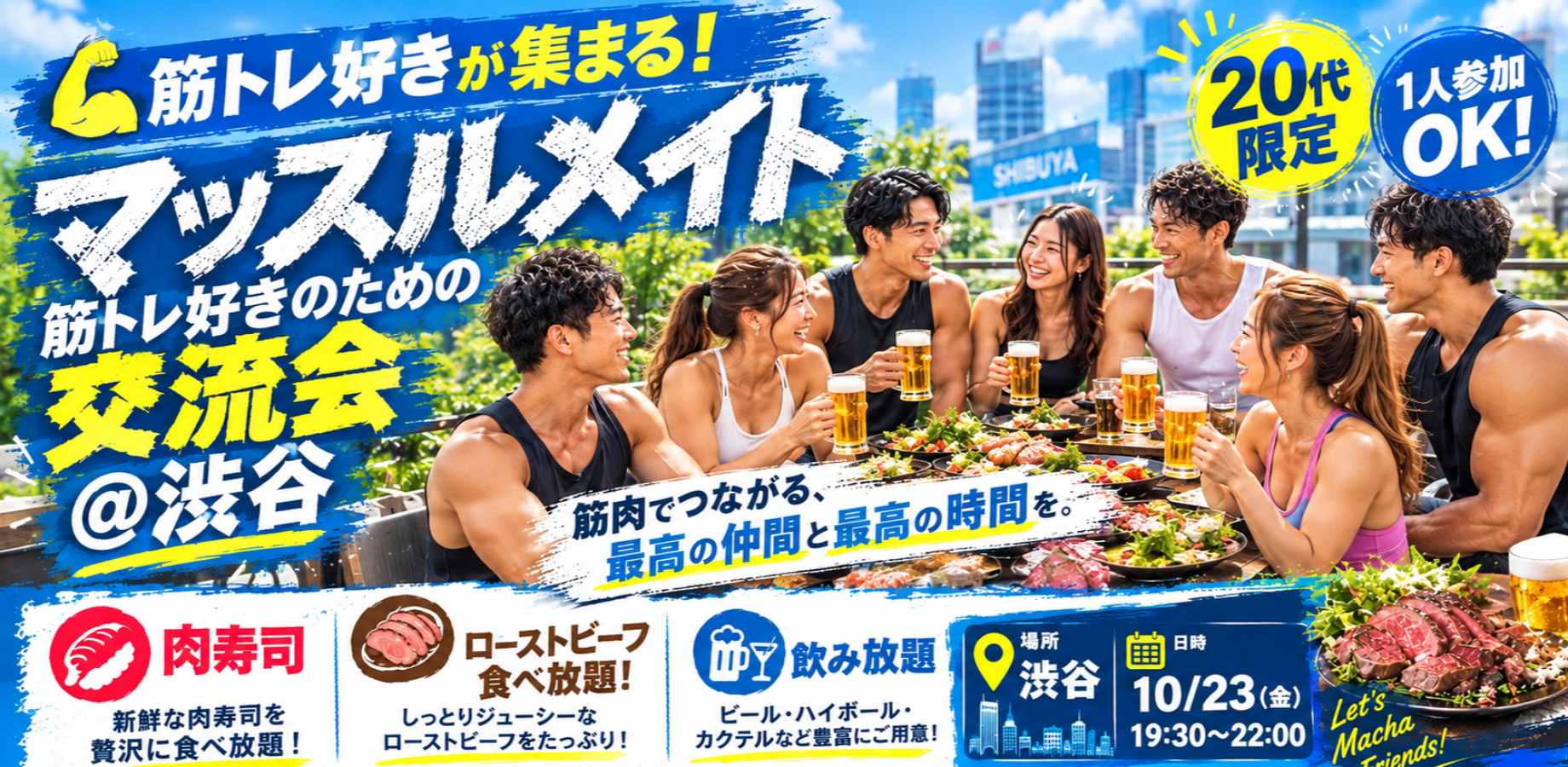 Social Event for Fitness Enthusiasts in Their 20s: 'Muscle Meetup'
