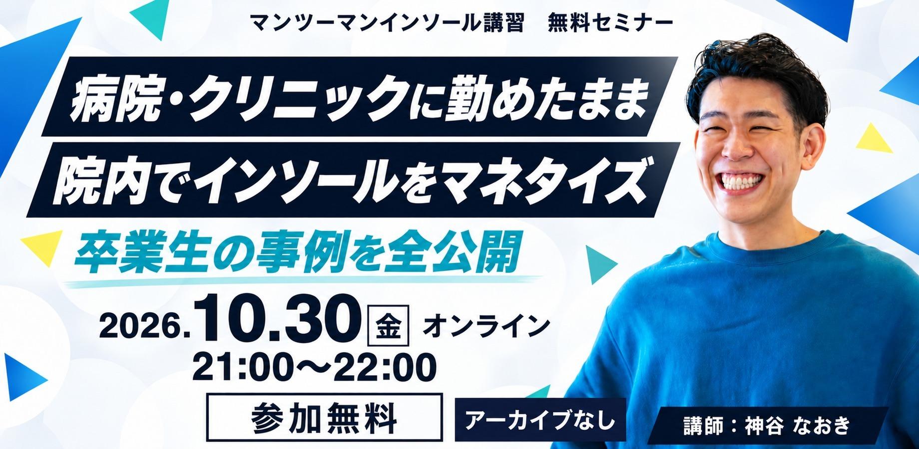 病院・クリニックに勤めたまま、院内でインソールをマネタイズする方法を全公開