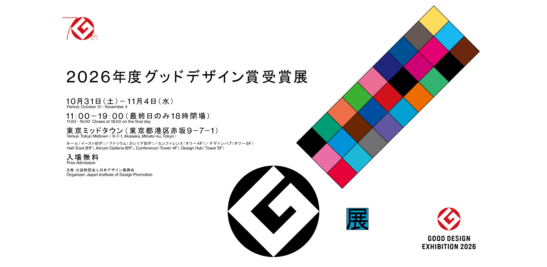 GOOD DESIGN MEETUP (Judging Report & Networking) / Unit 11: Mobility Edition