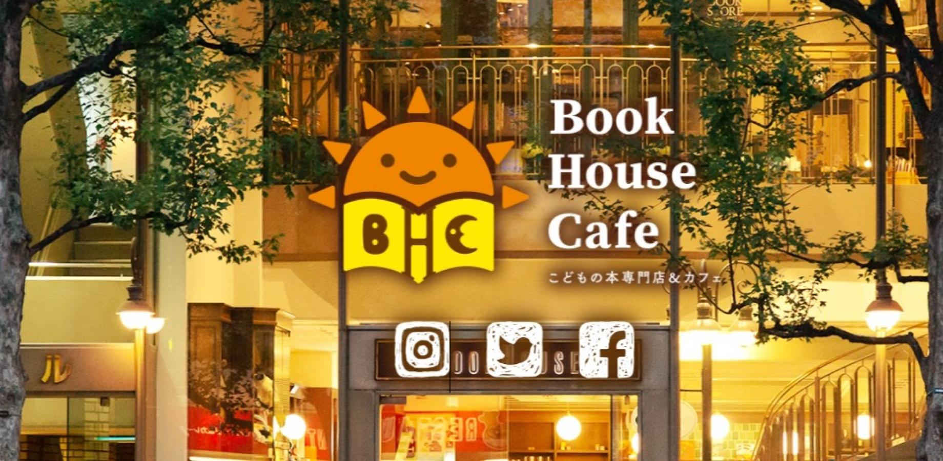 【20～30代中心読書会】in「Book House Cafe」(神保町) 募集人数:24名
