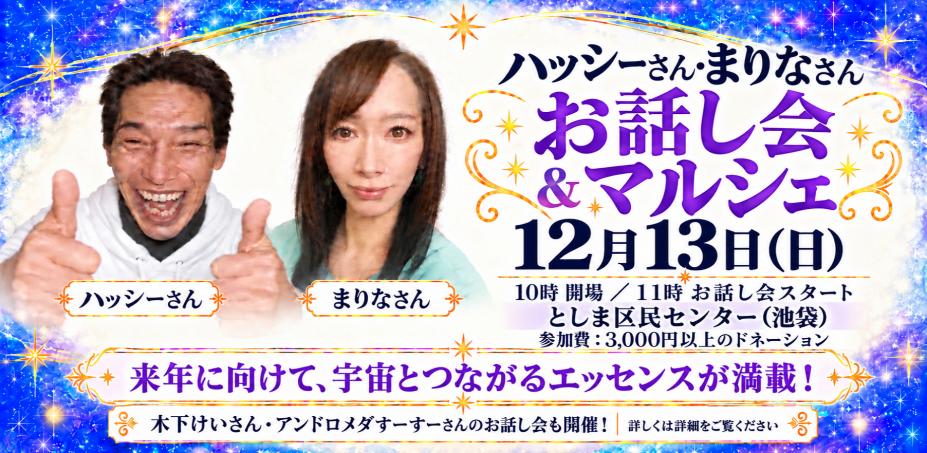 ハッシー＆まりなさんお話会　マルシェ同時開催！