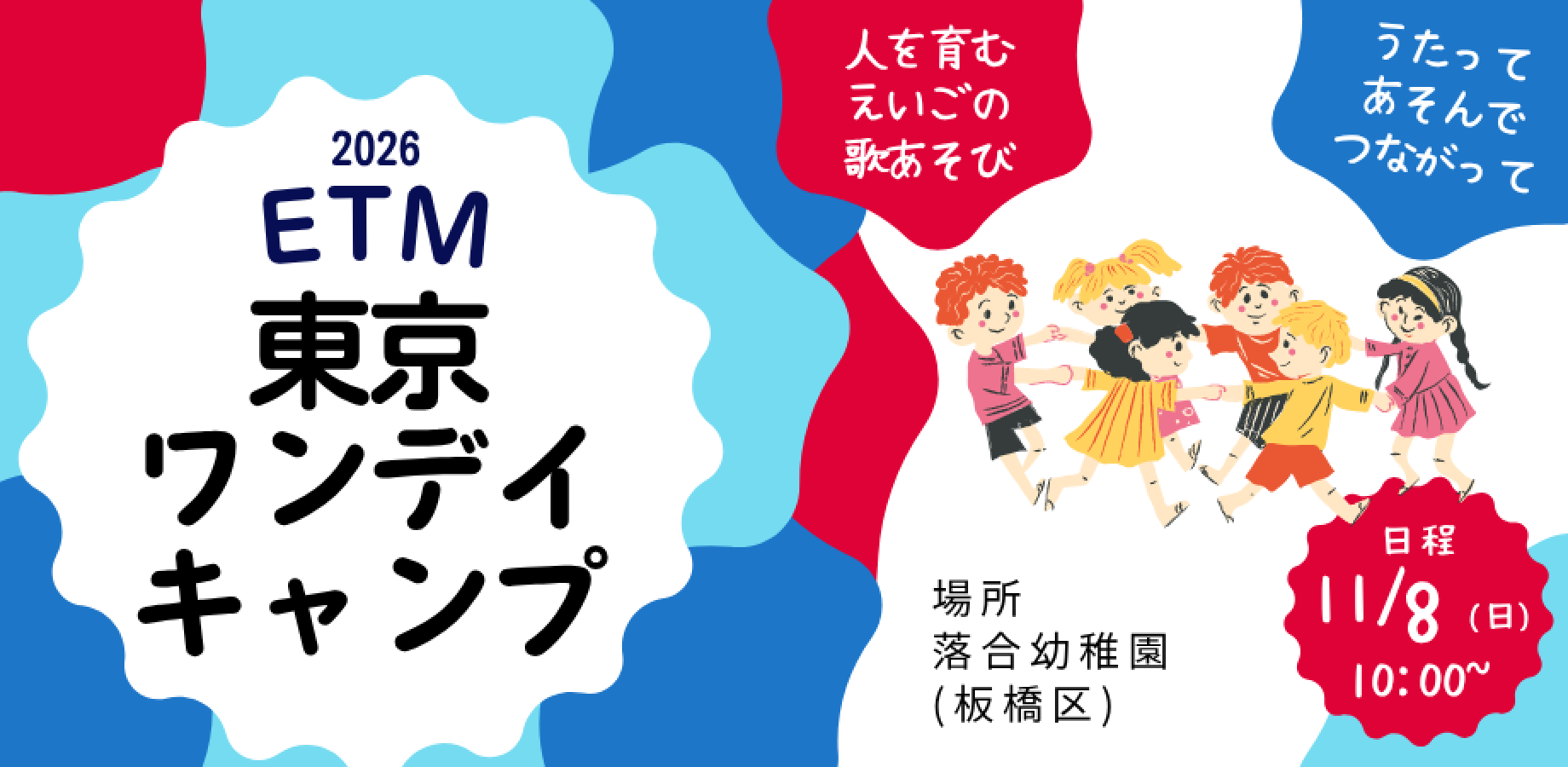 Sing, Play, and Connect with Smiles: ETM Tokyo One-Day Camp