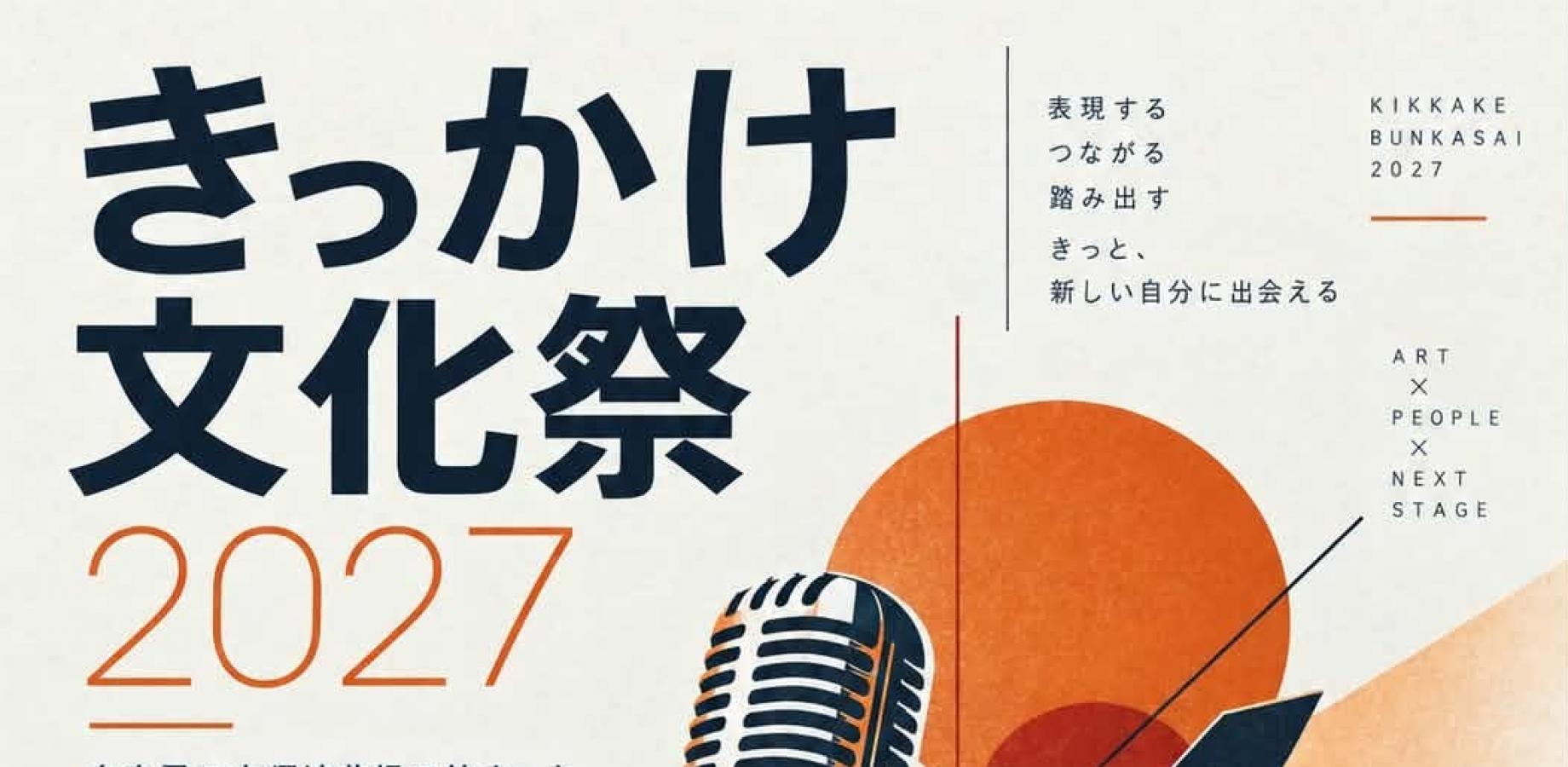 Kikkake Cultural Festival 2027