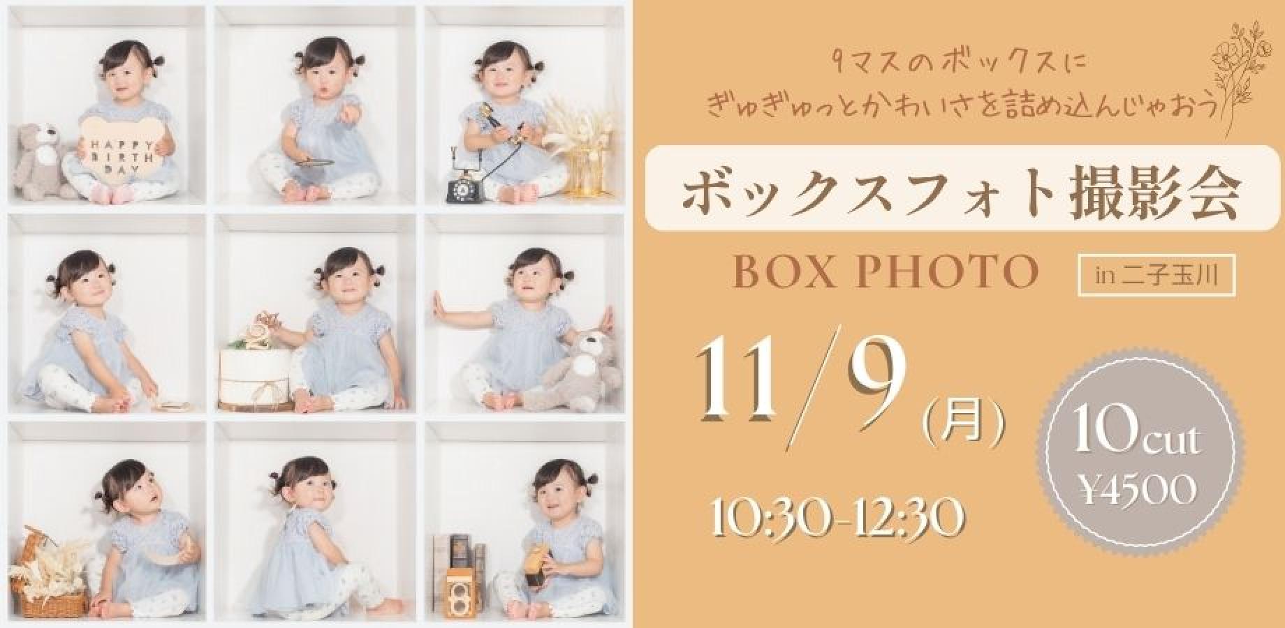 二子玉川11月9日箱式摄影会