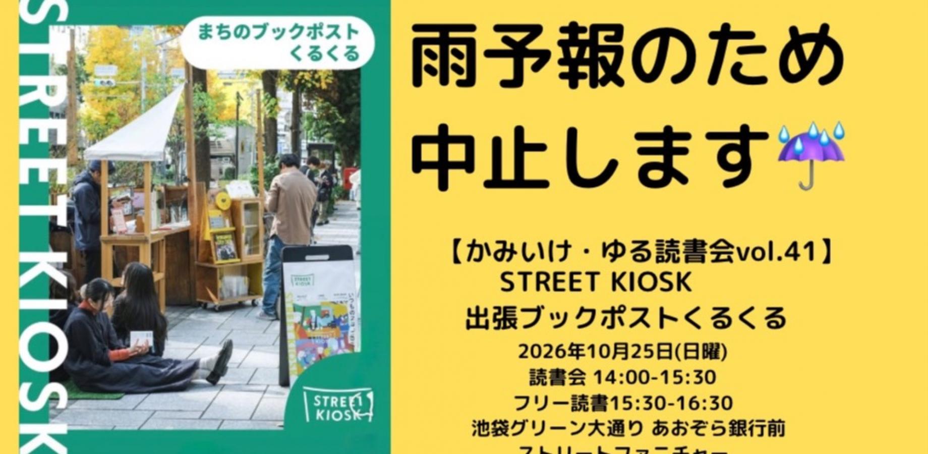 【因雨取消】上池宽松读书会第41期—街头书报亭