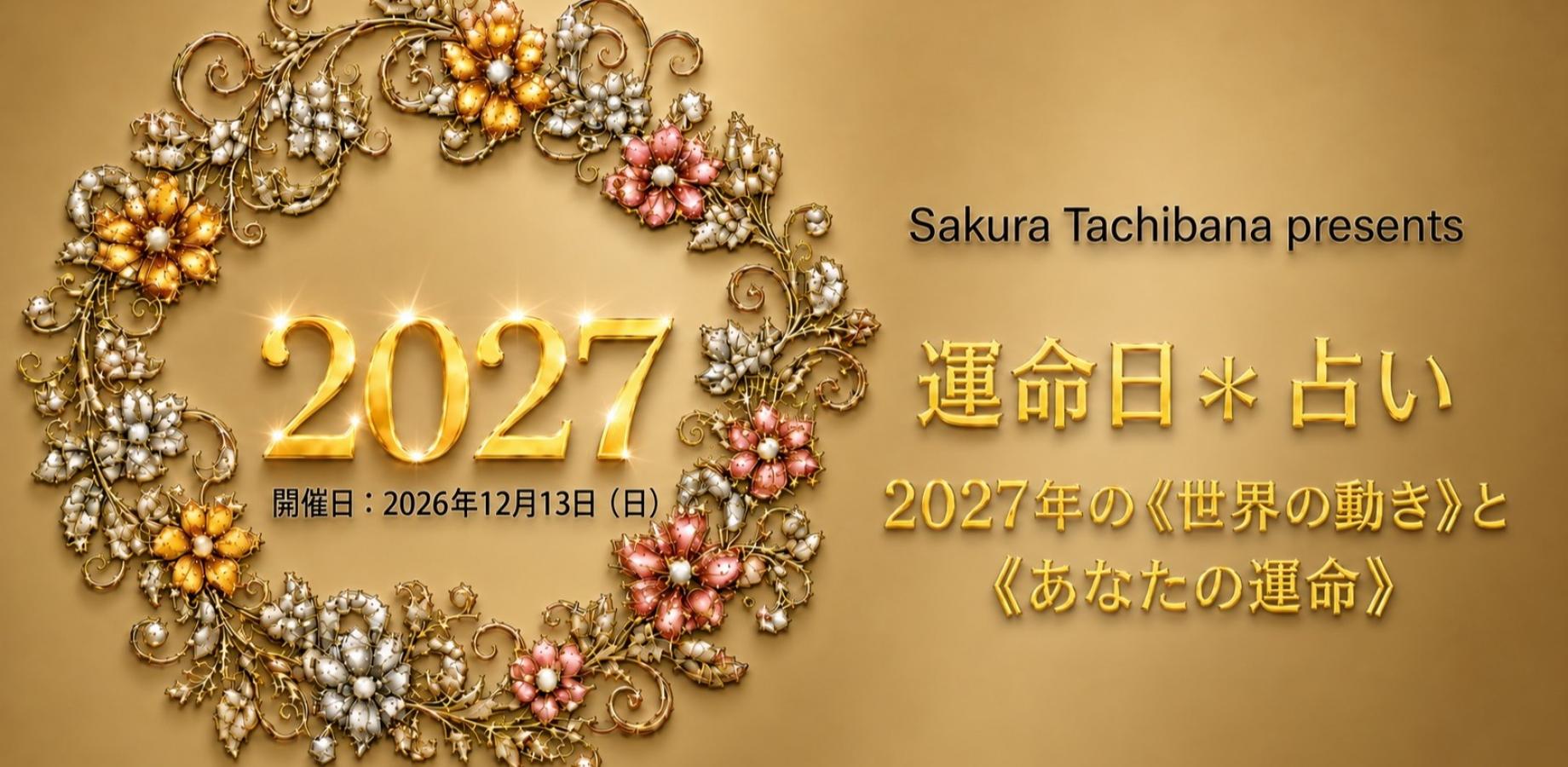 December 13 (Sun): Discover Your Destiny in 2027 and Global Trends with Sakura Tachibana's Fortune Telling in Tokyo