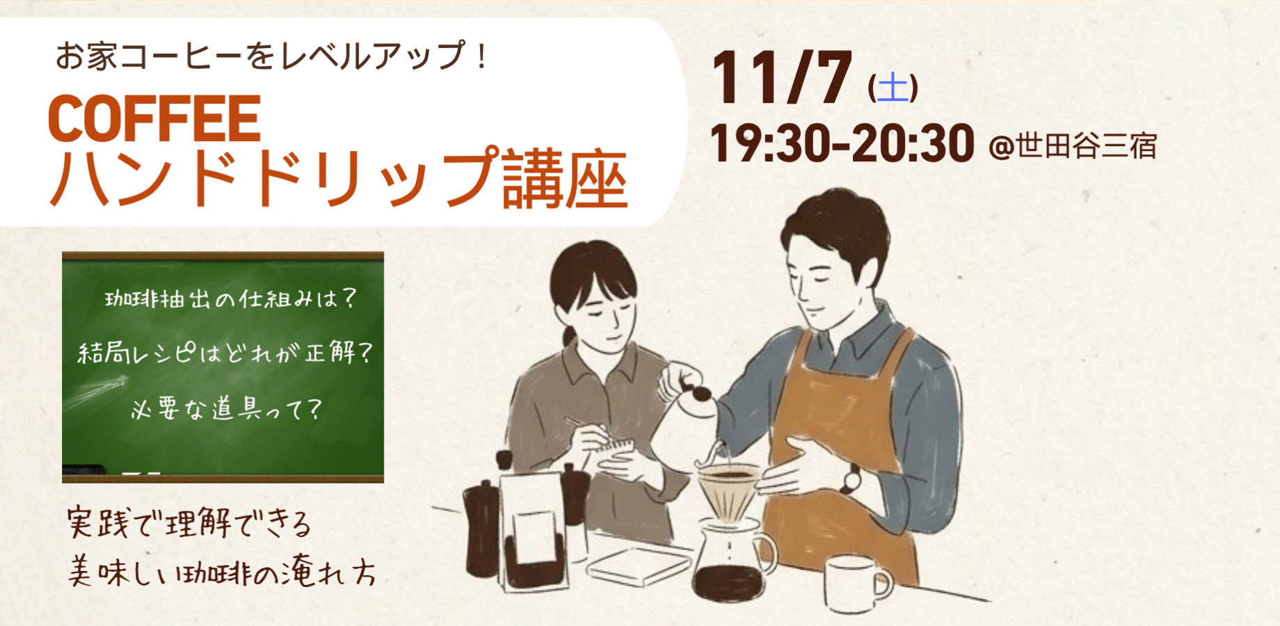 Upgrade Your Home Coffee! Hand Drip Coffee Workshop (Sat, Nov 7, 7:30 PM)