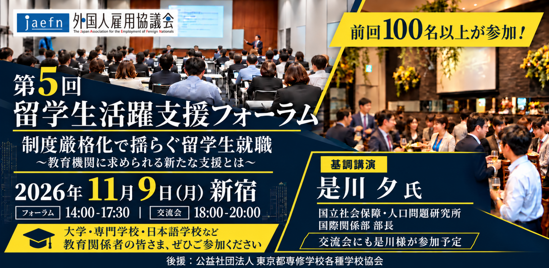 5th International Student Career Support Forum: Employment Challenges Amid Stricter Regulations – New Support Needed from Educational Institutions