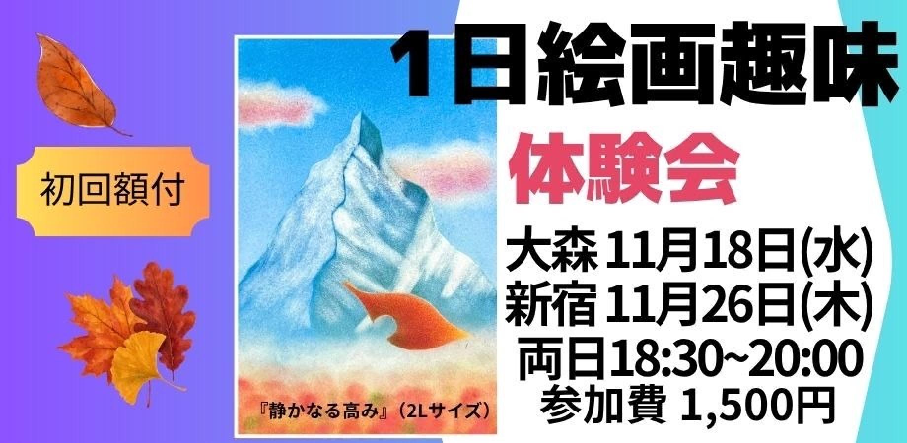 パステルを使って60分で描きあげる『1日絵画趣味』 体験会