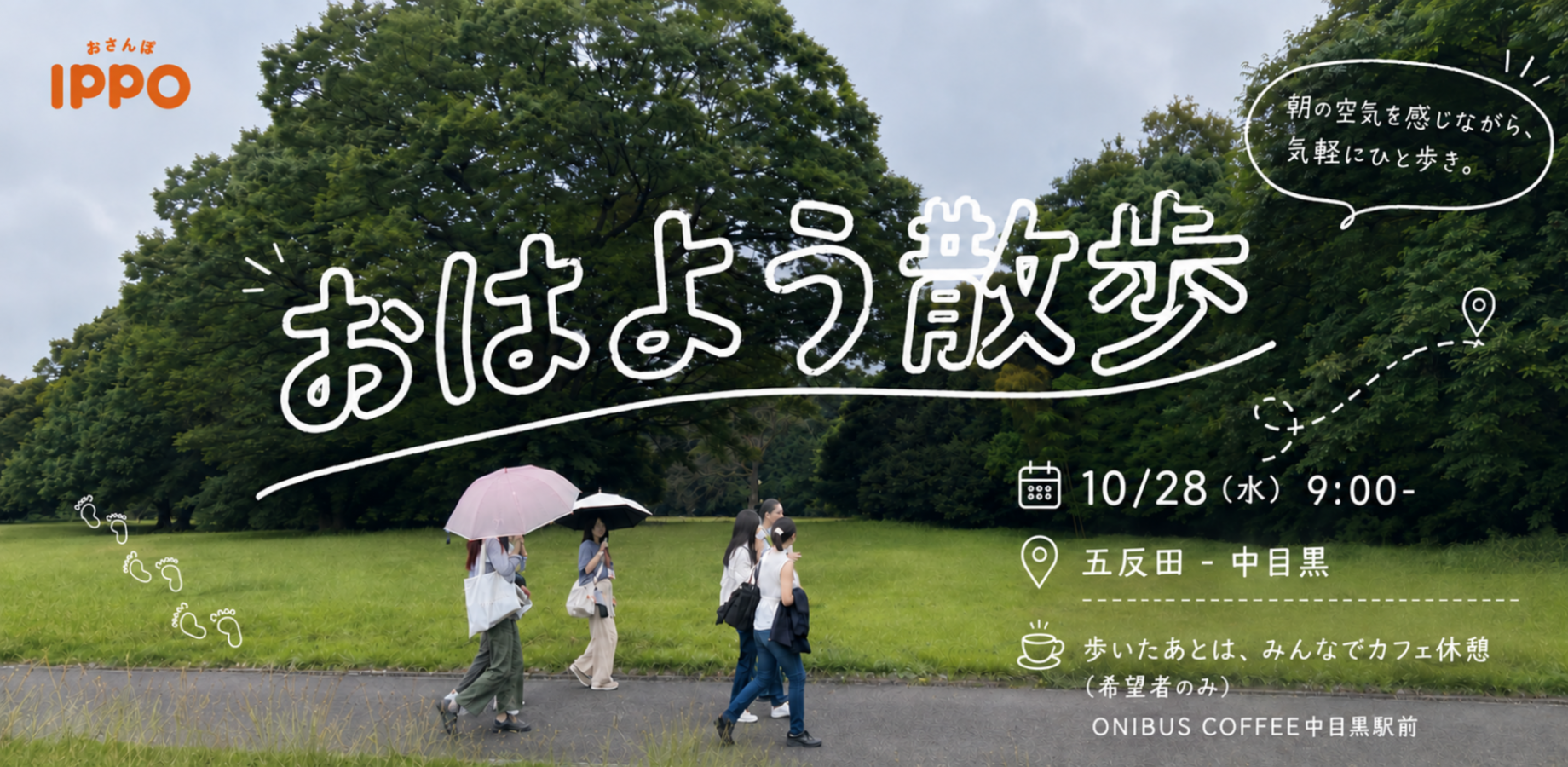 [11 spots left] Morning Walk & Cafe on 10/28 (Wed) 9:00 AM – Gotanda to Nakameguro