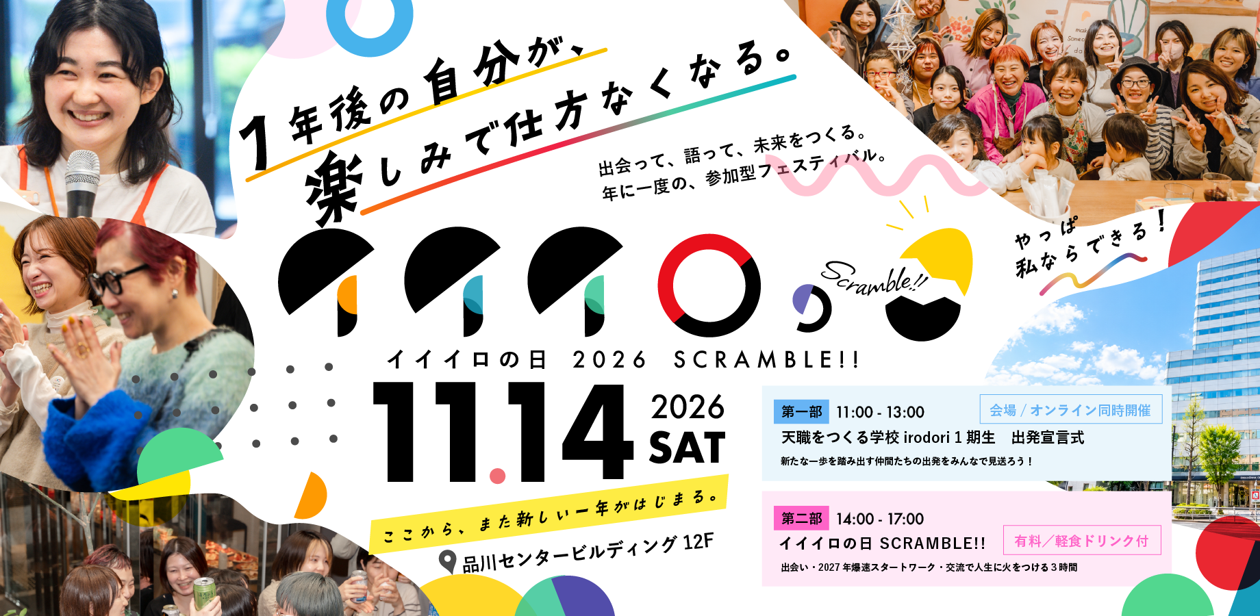 Colorful Day 2026 ~SCRAMBLE!!~ | The Annual Festival That Makes You Excited for Your Future Self