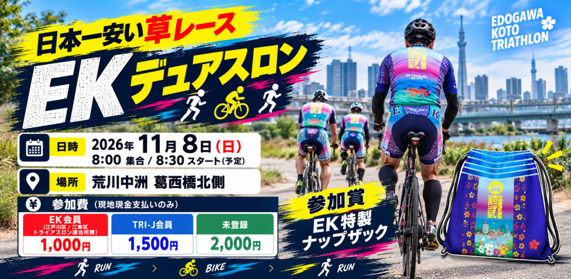 EK Duathlon: 'Japan's Most Affordable Casual Race!'