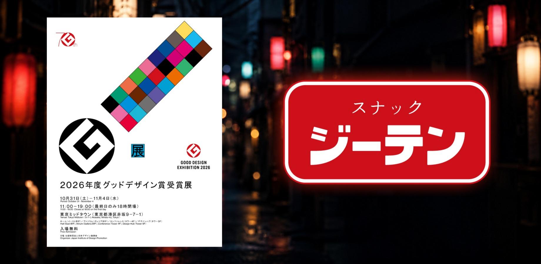 G Exhibition 2026: Local Night!! + Snack G