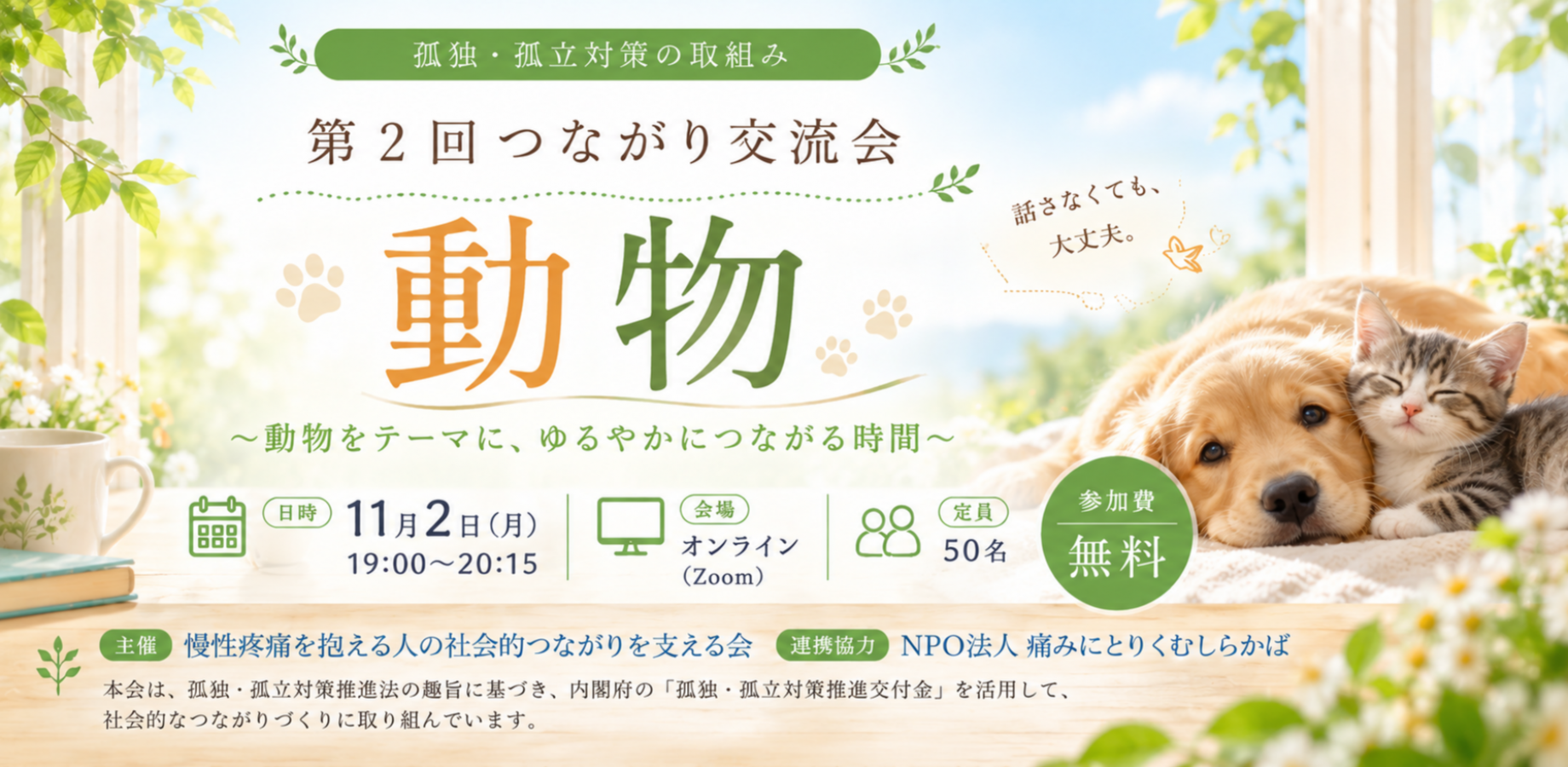 第２回つながり交流会